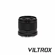 Viltrox 唯卓仕 AF 9mm F/2.8 Air 超廣角自動對焦鏡頭公司貨 for Nikon Z