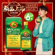 Mollers睦樂 鱈魚肝油(檸檬風味)250mlX6瓶 原裝進口 保存期限：2027.05