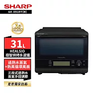 SHARP 夏普 31L極智烘烤系列水波爐 黑 AX-XS10T(B) 曜石黑/白 AX-XS10T(W) 晨曦白 曜石黑
