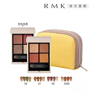 【RMK】立體調色眼盤2入特惠組 (色號: 06/07/08/EX06 ; 效期：2026/10)# #06+07