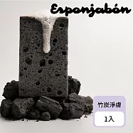Esponjabon二合一海綿香皂 竹炭淨膚 120g