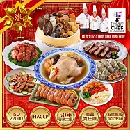 預購-【五星御廚養身宴】乾坤海陸春饗城 年菜8件組(超大份量/約8-9人份)