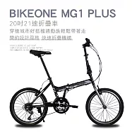 BIKEONE MG1 PLUS 20吋21速折疊車美感雙色塗裝與亮眼的方管車架設計剛性Q度顏值都剛好小型佳作通勤運動代步首選- 黑/銀