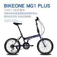BIKEONE MG1 PLUS 20吋21速折疊車美感雙色塗裝與亮眼的方管車架設計剛性Q度顏值都剛好小型佳作通勤運動代步首選- 黑/藍