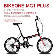 BIKEONE MG1 PLUS 20吋21速折疊車美感雙色塗裝與亮眼的方管車架設計剛性Q度顏值都剛好小型佳作通勤運動代步首選- 黑/紅