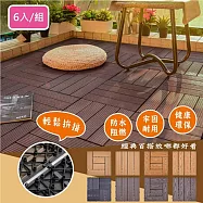 【Meric Garden】環保防水防腐拼接塑木地板6入/組_19款任選 直條紋茶色