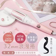 【KINYO】植感系粉櫻光感自動捲髮棒(KHS-3203)