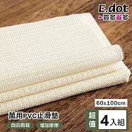 【E.dot】超值4入組PVC萬用止滑墊 60x100cm