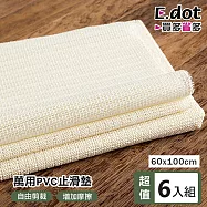 【E.dot】超值6入組PVC萬用止滑墊 60x100cm 乳白
