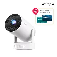 Warpple 國民輕劇院短焦雲台HD智慧投影機 LA3*送四季線上+Friday影視30天