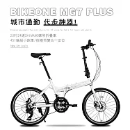 BIKEONE MG7 PLUS 20吋24速SHIMANO碟煞折疊車451輪組小跑指撥煞變合一定位極簡風小折CP最佳選擇 ! 麗雅白