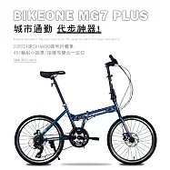 BIKEONE MG7 PLUS 20吋24速SHIMANO碟煞折疊車451輪組小跑指撥煞變合一定位極簡風小折CP最佳選擇 ! 神秘藍