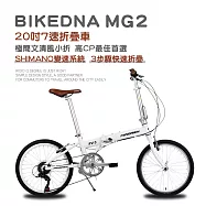 BIKEDNA MG2 20吋52T CNC大盤7速SHIMANO城市通勤折疊自行車便捷換檔超輕小折僅11 KG免安裝外貿出口款- 白色