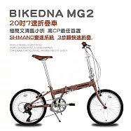 BIKEDNA MG2 20吋52T CNC大盤7速SHIMANO城市通勤折疊自行車便捷換檔超輕小折僅11 KG免安裝外貿出口款- 咖色