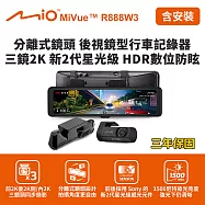 含到府安裝 Mio MiVue R888W3分離式鏡頭 後視鏡型行車記錄器 三鏡2K 新2代星光級 HDR數位防眩(送-128G卡) 行車紀錄器