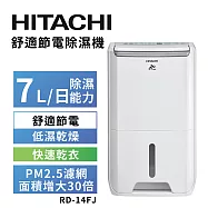 HITACHI 日立 一級能效7公升舒適節電除濕機 RD-14FJ