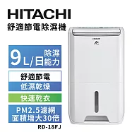 HITACHI 日立 一級能效9公升舒適節電除濕機 RD-18FJ