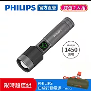 【Philips 飛利浦】限時超值兩入組長距離1450流明IP55防水變焦鋁合金手電筒 Type C充電 送口袋行動電源(SFL2101*2+DLP2550CG)