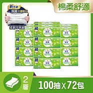 舒潔 棉柔舒適抽取衛生紙 100抽x12包x6串