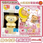 (2瓶超值組)日本NS FAFA熊寶貝-繪本系列Dreamy小熊造型植萃香氛柔軟精450ml/瓶(花香消臭柔衣精,室內晾曬護衣精,毛巾織品洗滌柔順劑,貼身衣物手洗精)