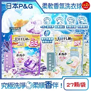 (2袋任54顆超值組)日本P&G-Bold強洗淨4合1消臭柔軟香氛洗衣凝膠球27顆/袋(室內晾曬洗衣球補充包,祛黃潔白濃縮洗衣膠囊,1粒究極全機型適用) 薰衣草茉莉(紫)*2袋
