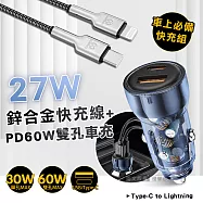 VOORCA 27W鋅合金快充 Type-C to Lightning 快充線+PD60W 速充雙孔車充頭