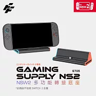 FlashFire NS2 4K視訊轉接快充底座