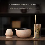 【TEA Dream】日式高質感粉櫻淨土抹茶工具茶碗茶筅立四件套 (長輩禮物 女生禮物 交換禮物) 櫻星