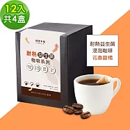 順便幸福-益生菌浸泡咖啡-花香甜橘12包x4盒(使排便順暢 乳酸菌) 無 D+7出貨