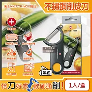 瑞士VICTORINOX維氏-45度省力斜角不鏽鋼平面單刀刃經典削皮刀1入/盒(可放洗碗機清洗,廚房刀具刨刀,蔬菜瓜果去皮器,馬鈴薯削皮器,可懸掛收納) 黑色