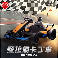 【瑪琍歐玩具】McLaren原廠授權電動卡丁車/BDM0930-2O