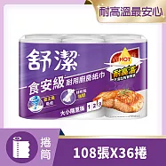 舒潔 食安級耐用廚紙 108張x6捲x6捲