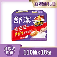 舒潔Viva 廚房紙巾 全系列箱購 抽取廚房紙巾 110抽X3包X6串