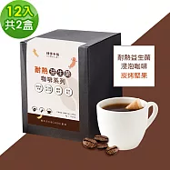 順便幸福-益生菌浸泡咖啡-炭烤堅果12包x2盒(使排便順暢 乳酸菌) 無 D+7出貨