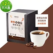 順便幸福-益生菌浸泡咖啡-炭烤堅果12包x4盒(使排便順暢 乳酸菌) 無 D+7出貨