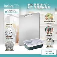 Kolin 歌林 鈦砧板(大)+PREPARA不鏽鋼保鮮盒組 900ml(含隔熱套) (鈦砧板(大)+保鮮盒(橄欖綠))