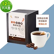 順便幸福-益生菌浸泡咖啡-哥倫比亞12包x4盒(使排便順暢 乳酸菌) 無 D+7出貨