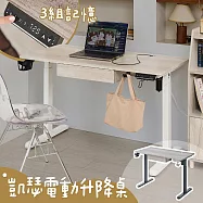 【居家cheaper】凱瑟電動升降桌 KC11/電動桌/自動桌/可條桌子/成長桌/工作桌/電腦桌/辦公桌 白橡木