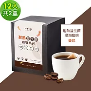 順便幸福-益生菌浸泡咖啡-曼巴12包x2盒(使排便順暢 乳酸菌) 無 D+7出貨