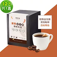 順便幸福-益生菌浸泡咖啡-瓜地馬拉12包x1盒(使排便順暢 乳酸菌) 無 D+7出貨