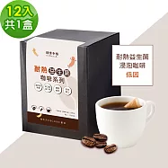 順便幸福-益生菌浸泡咖啡-低因12包x1盒(使排便順暢 乳酸菌) 無 D+7出貨