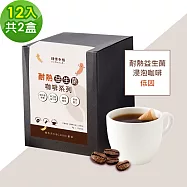 順便幸福-益生菌浸泡咖啡-低因12包x2盒(使排便順暢 乳酸菌) 無 D+7出貨