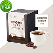 順便幸福-益生菌浸泡咖啡-低因12包x4盒(使排便順暢 乳酸菌) 無 D+7出貨
