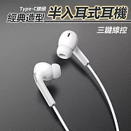 經典造型Type-C半入耳式有線線控耳麥耳機(E34)