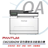 PANTUM奔圖 CM2100ADW 彩色雷射多功能複合機 公司貨