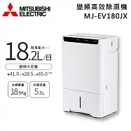 MITSUBISHI 三菱電機 18.2L MJ-EV180JX-TW 可退貨物稅 變頻大容量高效除溼機 除溼一級能效 日本原裝 三機一體
