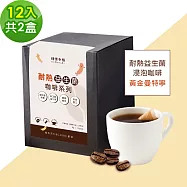 順便幸福-益生菌浸泡咖啡-黃金曼特寧12包x2盒(使排便順暢 乳酸菌) 無 D+7出貨