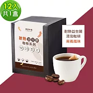 順便幸福-益生菌浸泡咖啡-南義12包x1盒(使排便順暢 乳酸菌) 無 D+7出貨