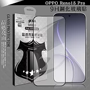 VXTRA 全膠貼合 OPPO Reno15 Pro 滿版疏水疏油9H鋼化頂級玻璃膜(黑)