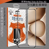 VXTRA 全膠貼合 紅米Redmi Note 15 Pro+ 5G 3D滿版疏水疏油9H鋼化頂級玻璃膜(黑)